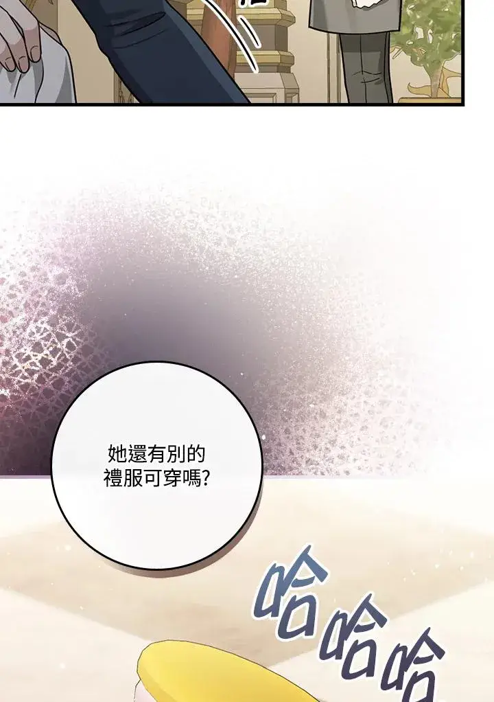 《童话里反派的完美结局》第18话图67