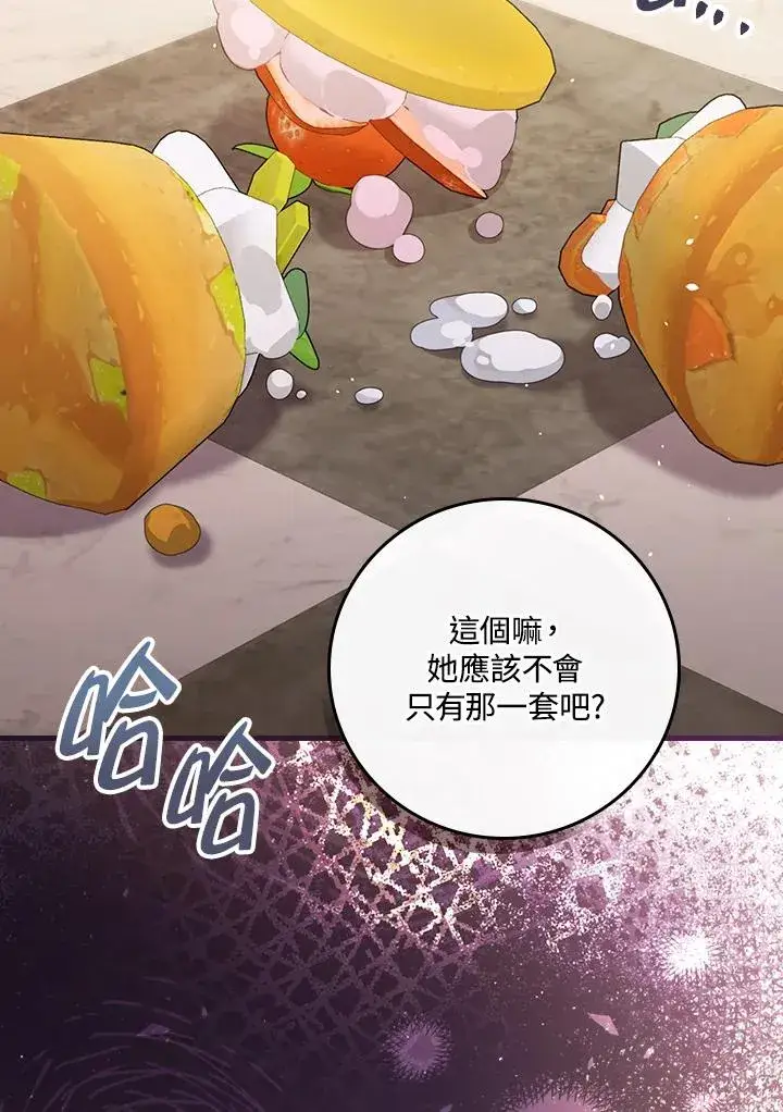 《童话里反派的完美结局》第18话图68