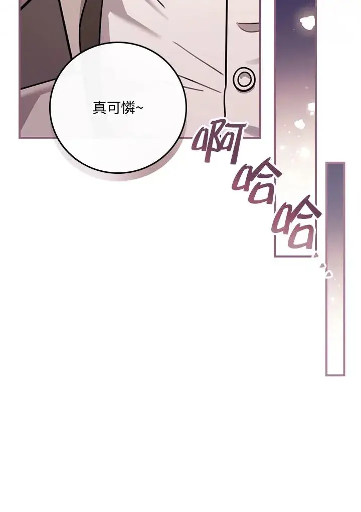 《童话里反派的完美结局》第18话图70
