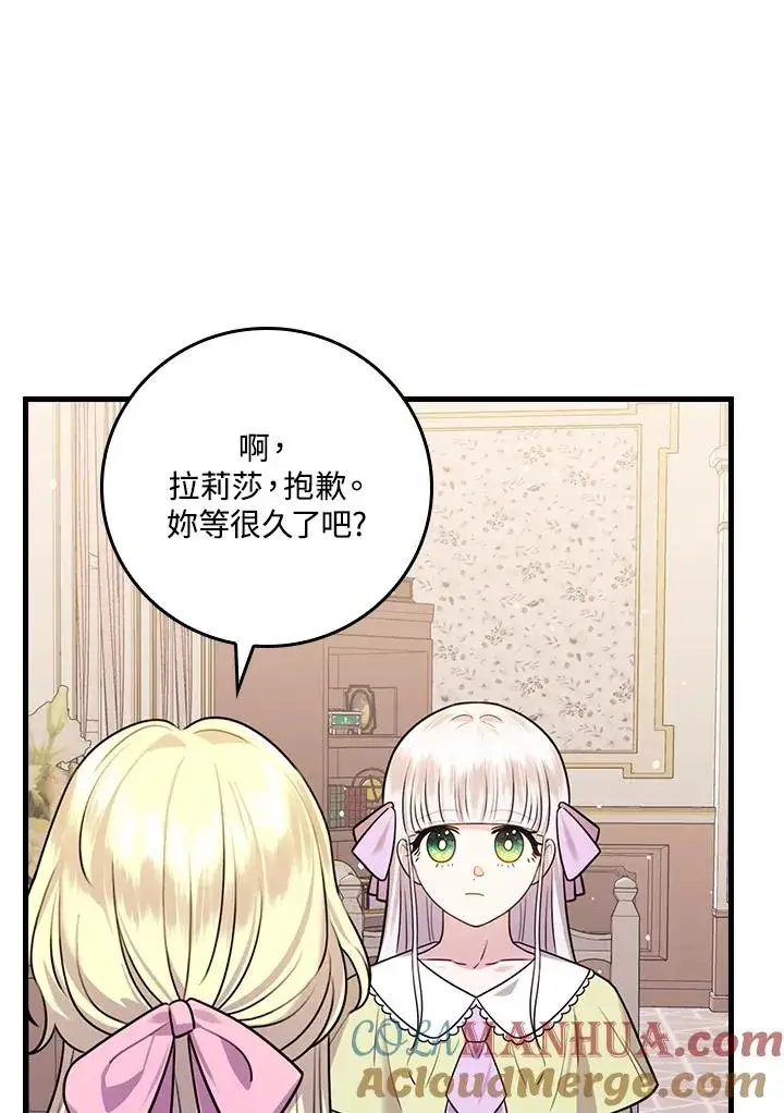 《童话里反派的完美结局》第18话图73