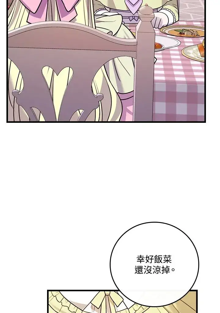 《童话里反派的完美结局》第18话图74