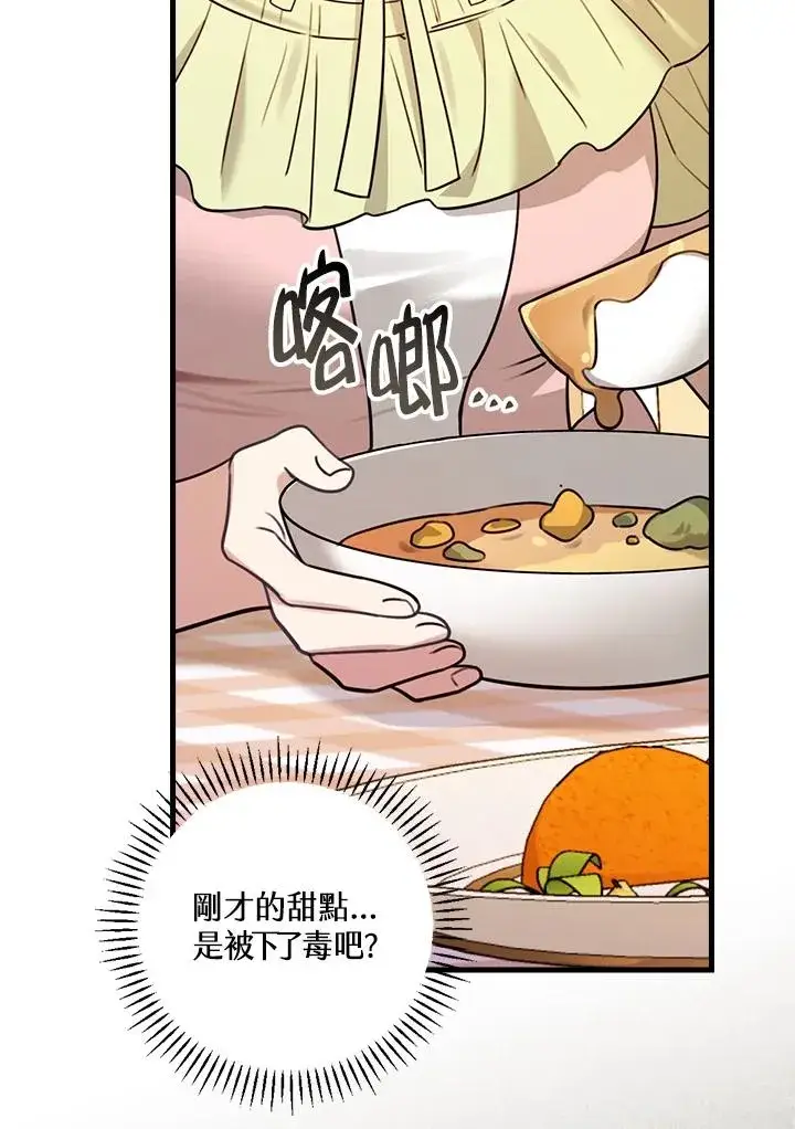 《童话里反派的完美结局》第18话图75
