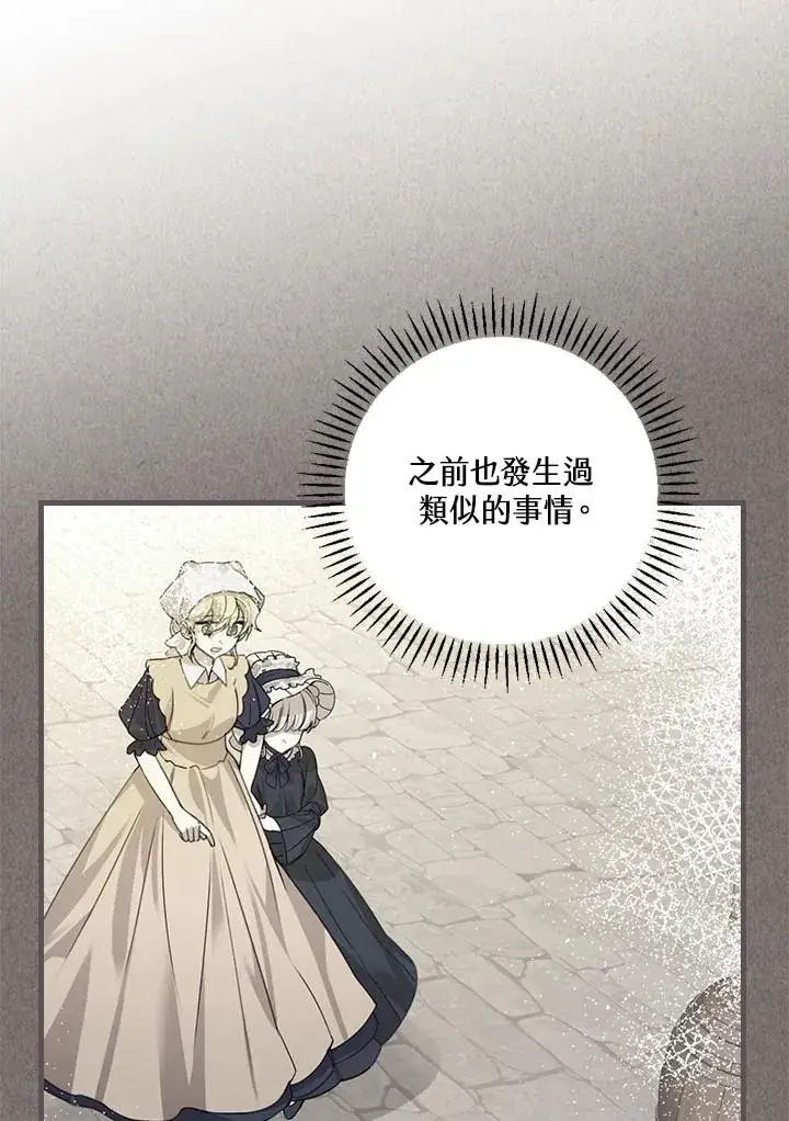 《童话里反派的完美结局》第18话图76
