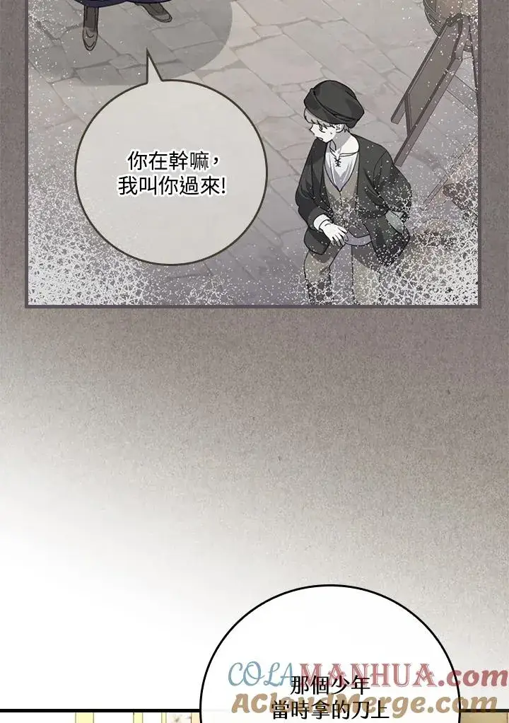 《童话里反派的完美结局》第18话图77