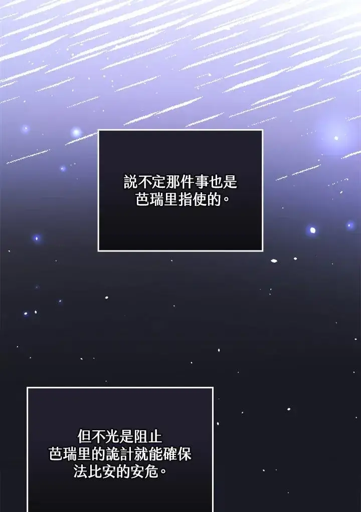 《童话里反派的完美结局》第18话图79