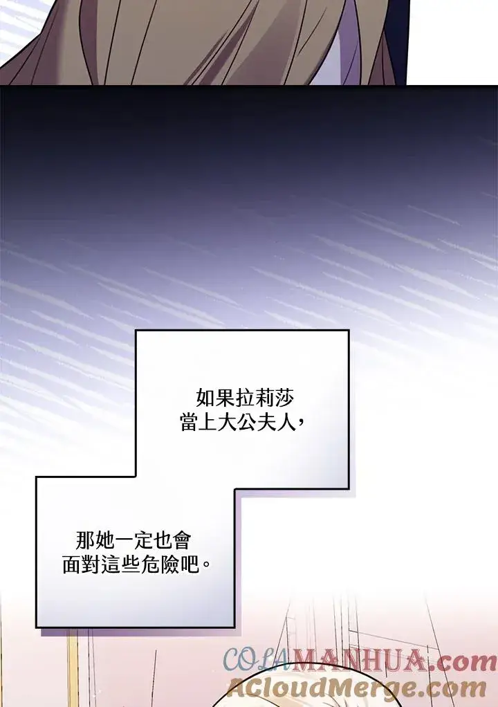 《童话里反派的完美结局》第18话图81