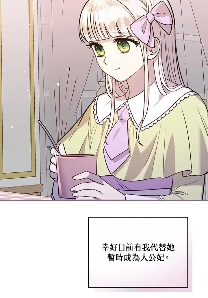 《童话里反派的完美结局》第18话图82