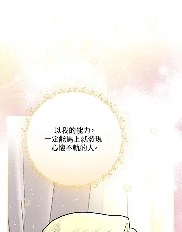 《童话里反派的完美结局》第18话图83
