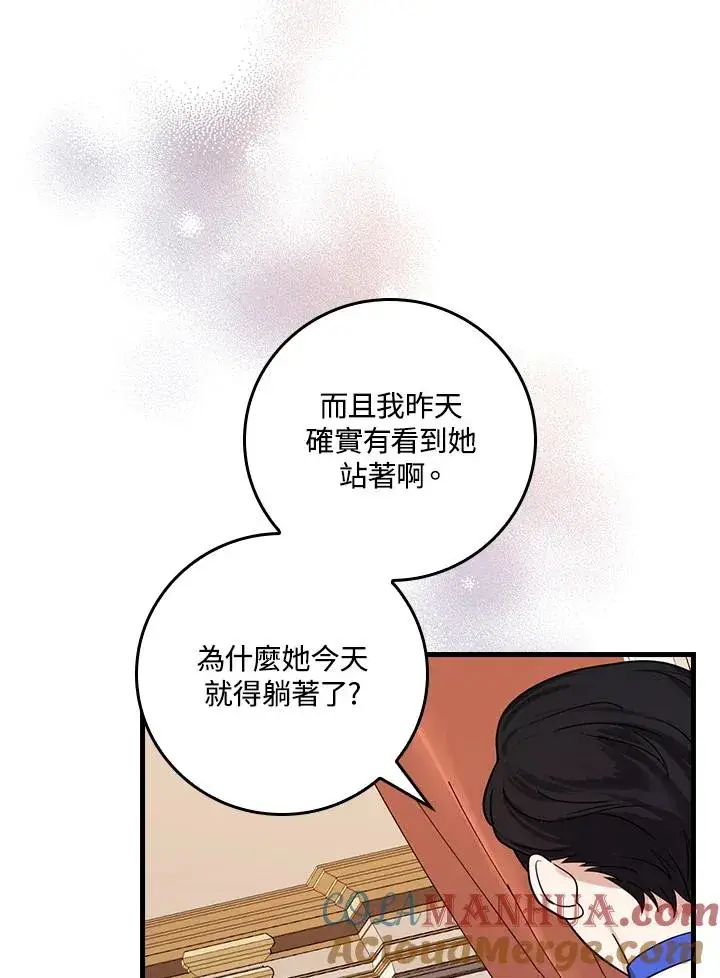 《童话里反派的完美结局》第18话图9