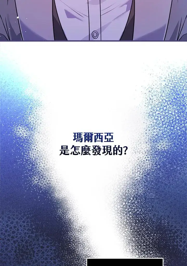 《童话里反派的完美结局》第18话图91