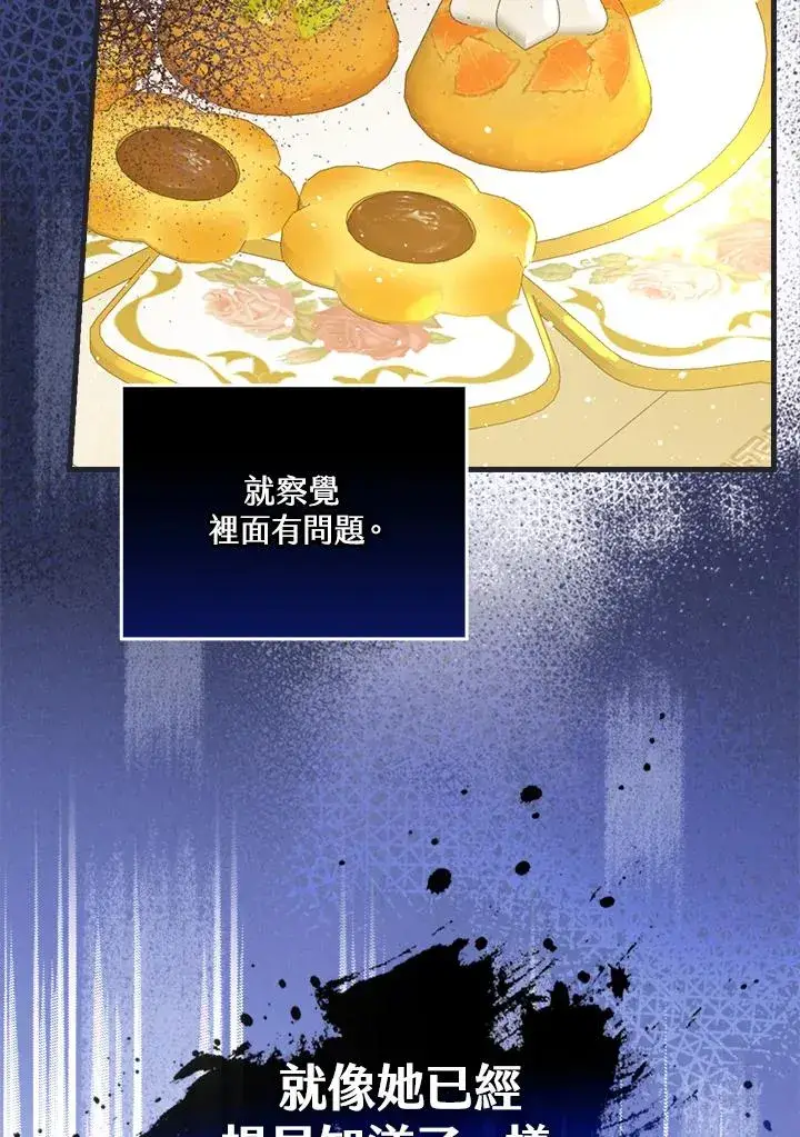 《童话里反派的完美结局》第18话图94
