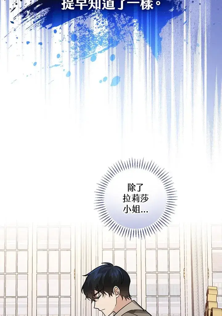 《童话里反派的完美结局》第18话图95