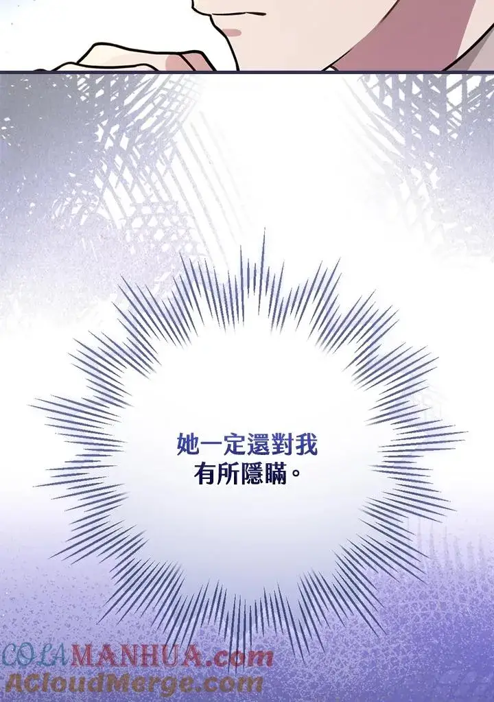 《童话里反派的完美结局》第18话图97