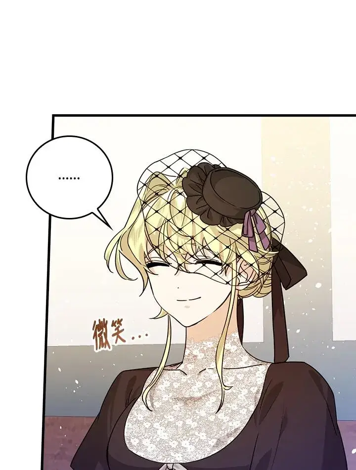 《童话里反派的完美结局》第19话图12