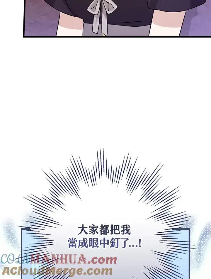 《童话里反派的完美结局》第19话图13