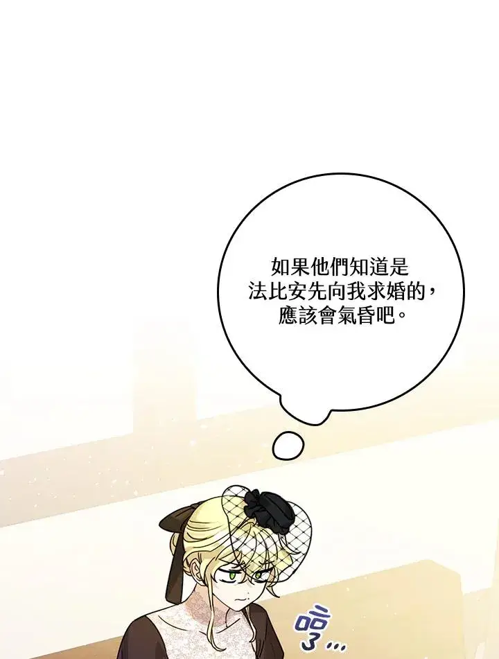 《童话里反派的完美结局》第19话图15