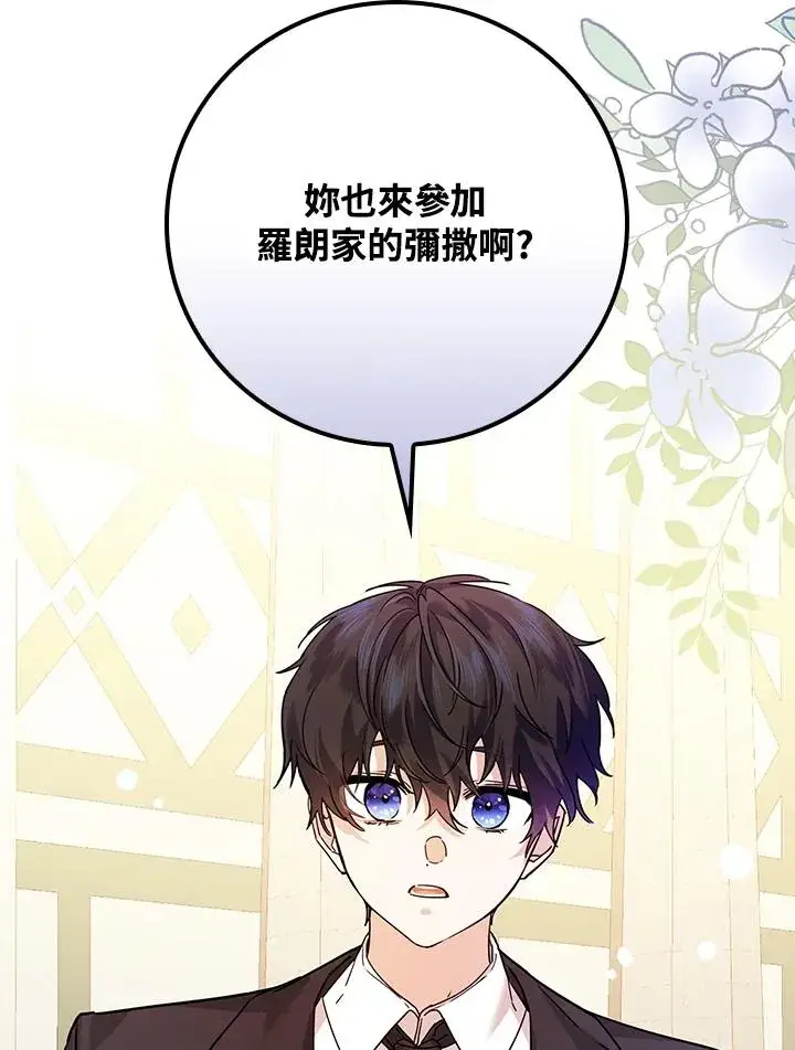 《童话里反派的完美结局》第19话图19