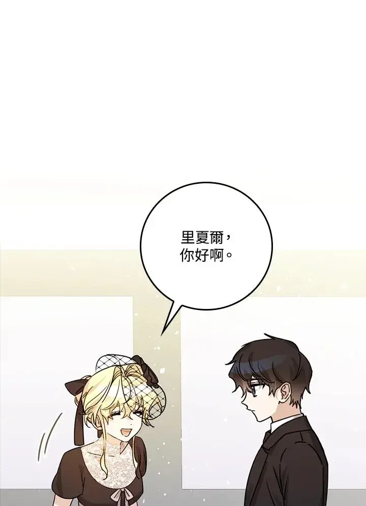 《童话里反派的完美结局》第19话图24