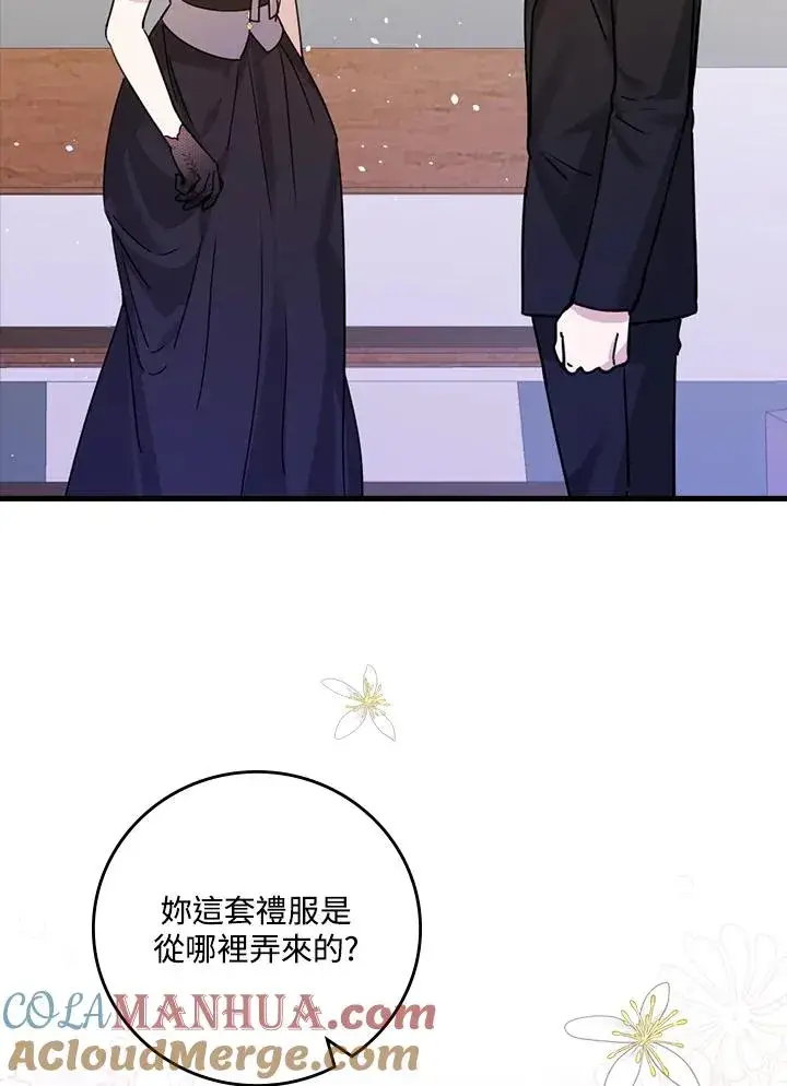 《童话里反派的完美结局》第19话图25