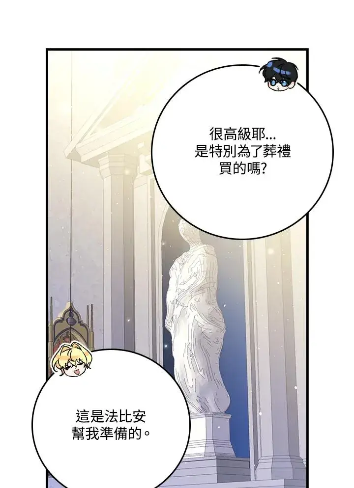 《童话里反派的完美结局》第19话图28
