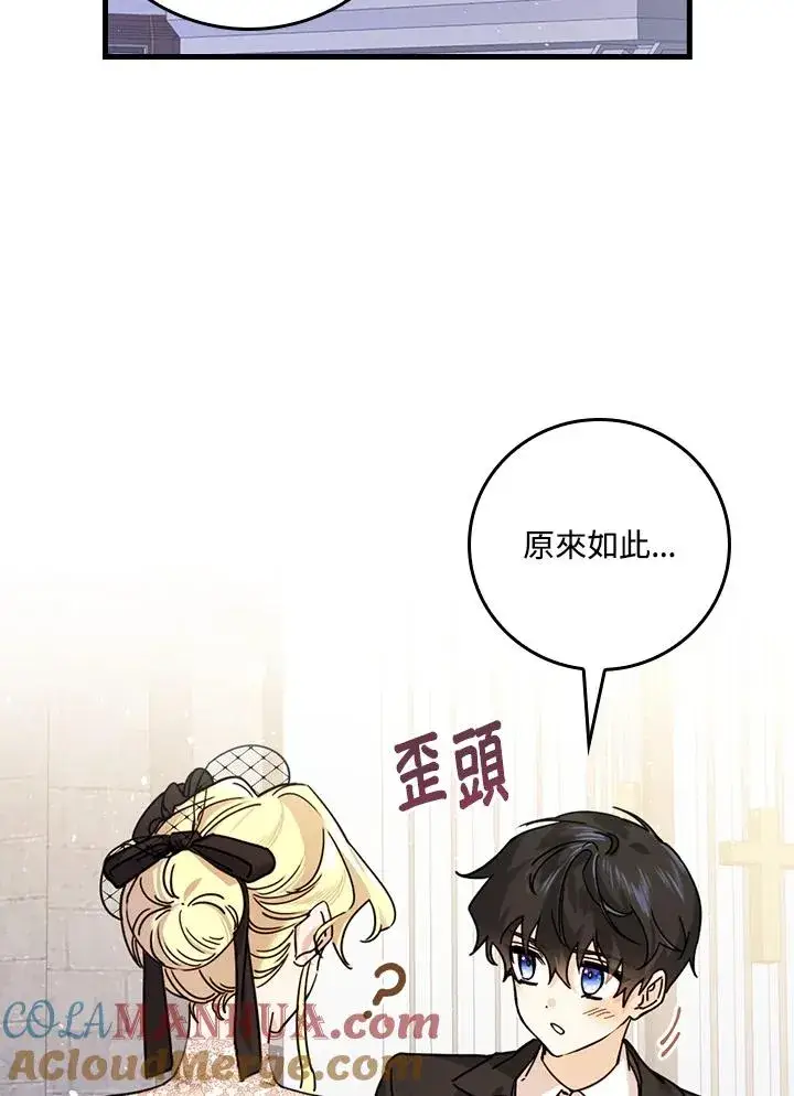 《童话里反派的完美结局》第19话图29