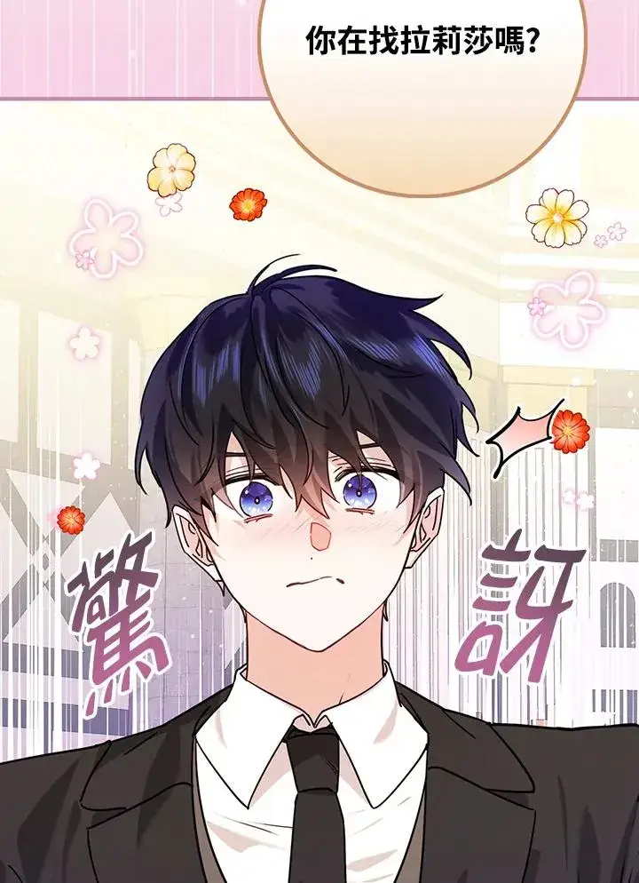 《童话里反派的完美结局》第19话图32