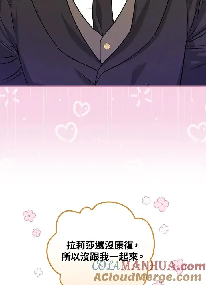 《童话里反派的完美结局》第19话图33