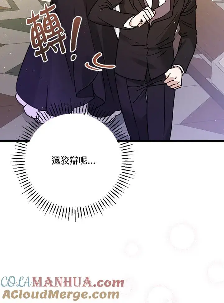 《童话里反派的完美结局》第19话图37