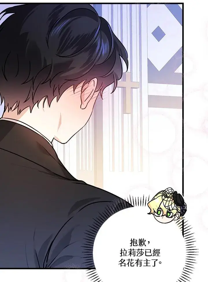 《童话里反派的完美结局》第19话图38