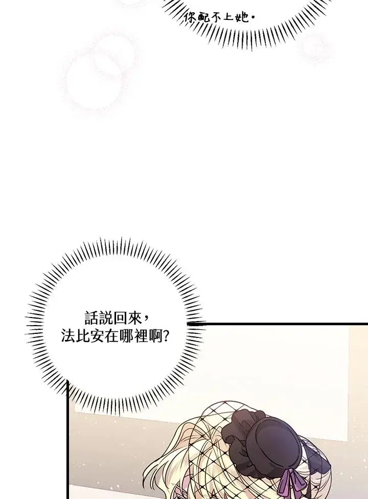 《童话里反派的完美结局》第19话图39