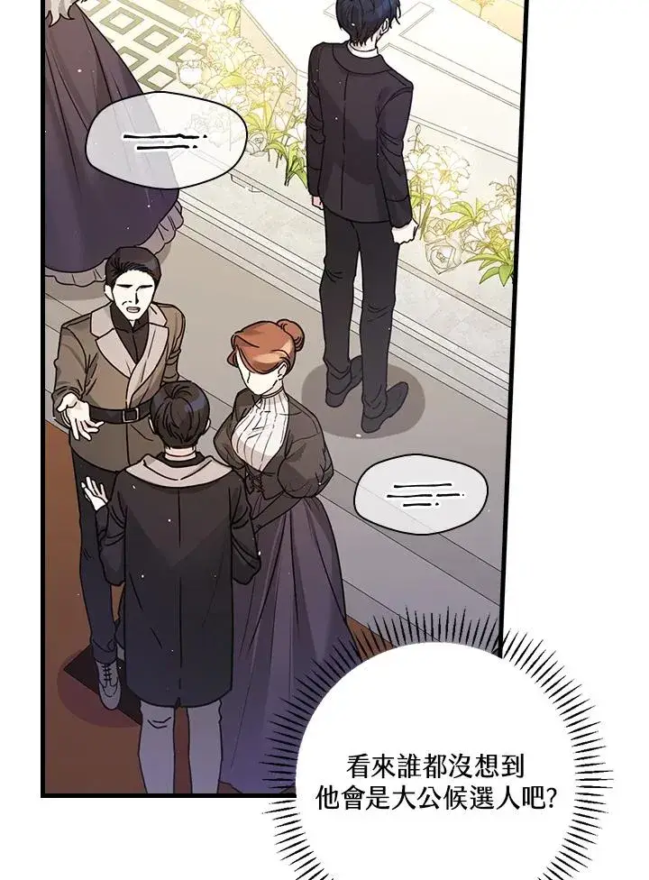 《童话里反派的完美结局》第19话图43