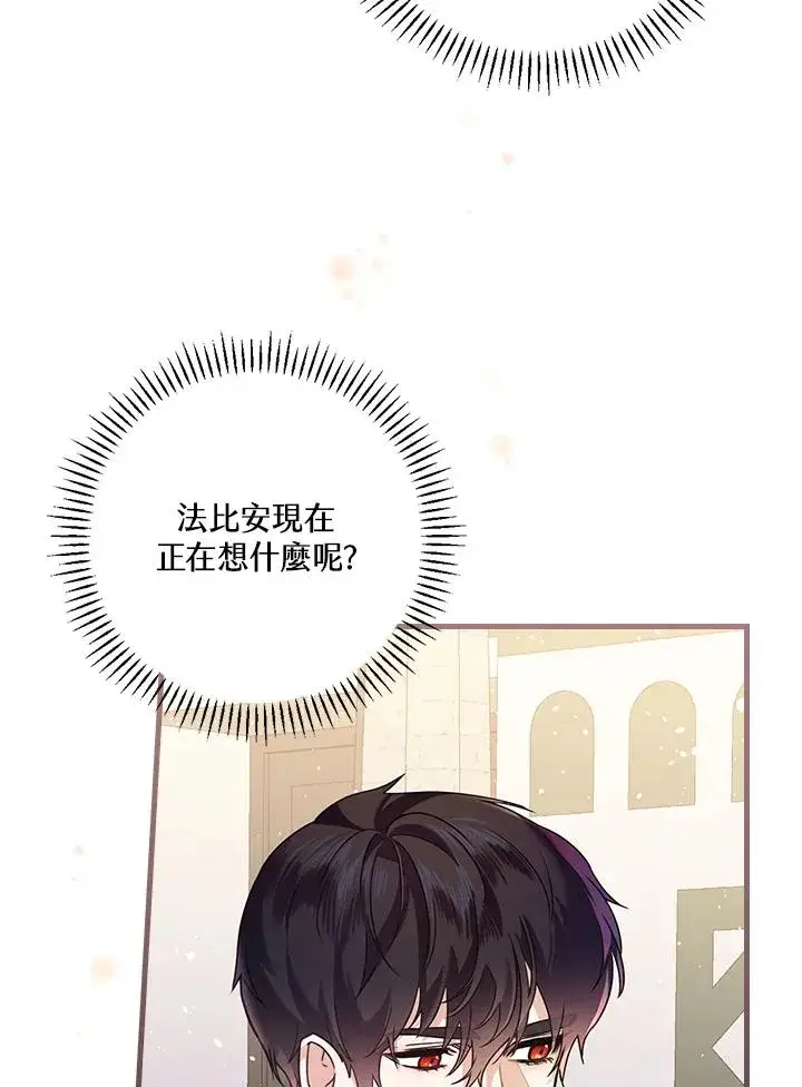 《童话里反派的完美结局》第19话图44