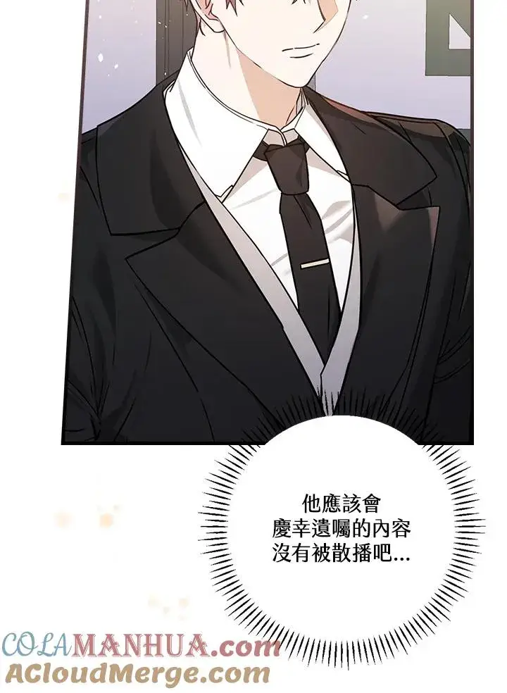 《童话里反派的完美结局》第19话图45