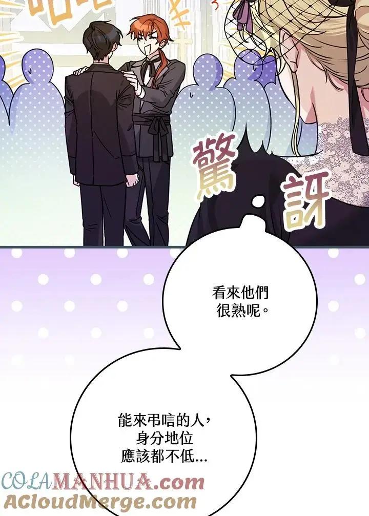 《童话里反派的完美结局》第19话图49