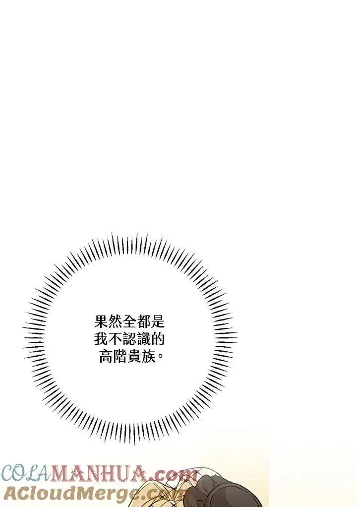 《童话里反派的完美结局》第19话图5