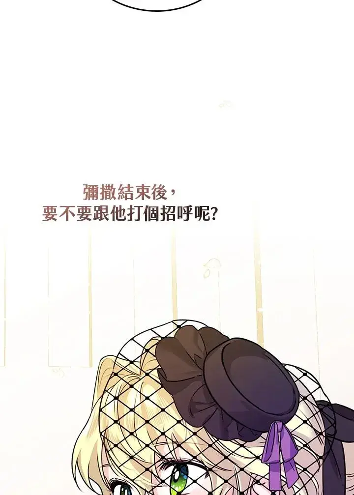 《童话里反派的完美结局》第19话图50