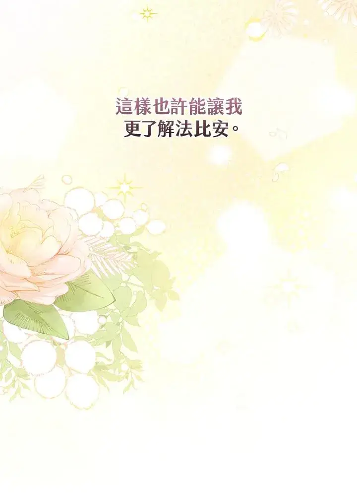 《童话里反派的完美结局》第19话图52