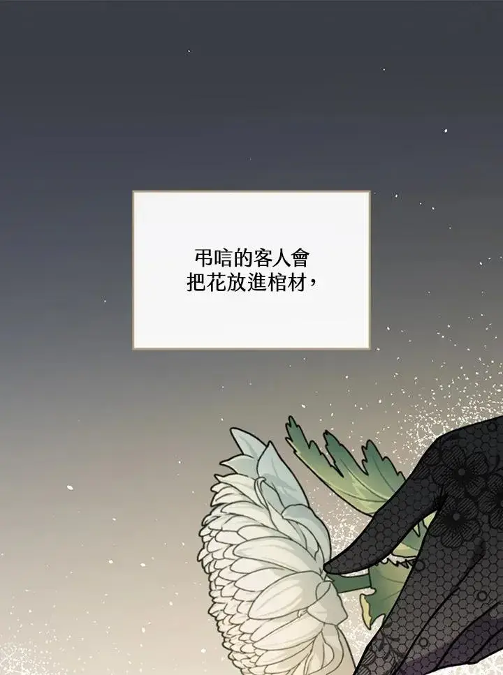 《童话里反派的完美结局》第19话图56
