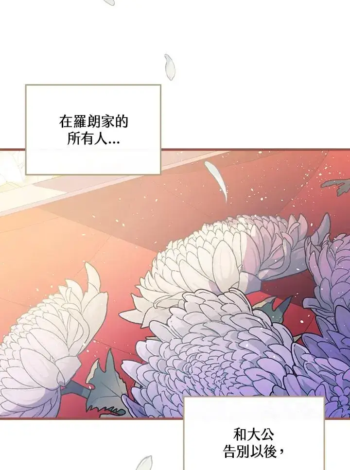 《童话里反派的完美结局》第19话图58