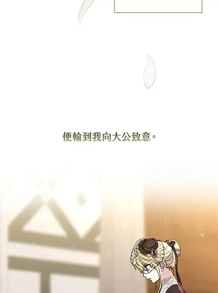 《童话里反派的完美结局》第19话图59