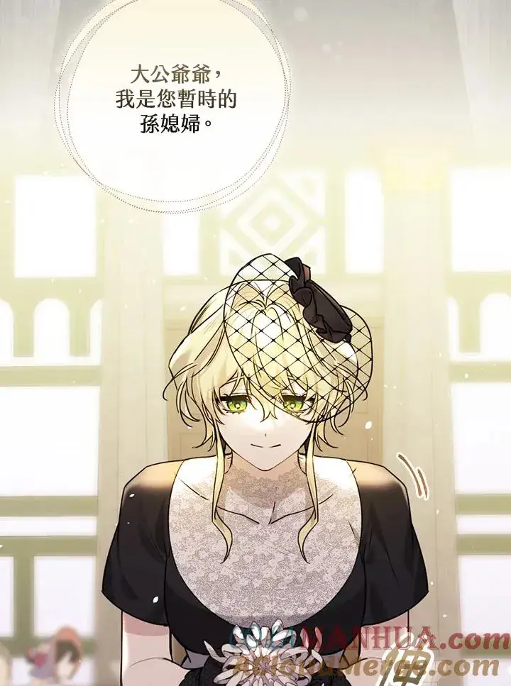 《童话里反派的完美结局》第19话图61