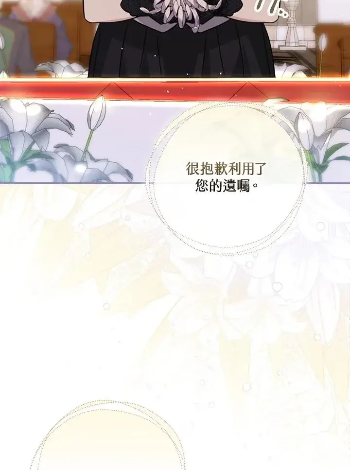 《童话里反派的完美结局》第19话图62