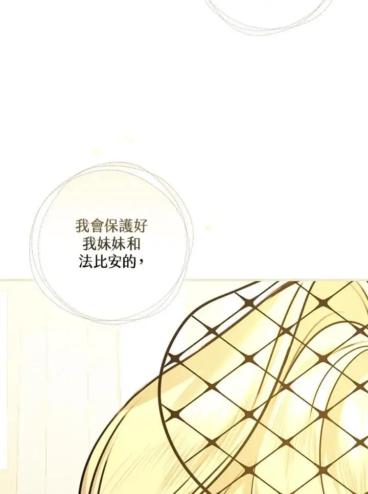《童话里反派的完美结局》第19话图64