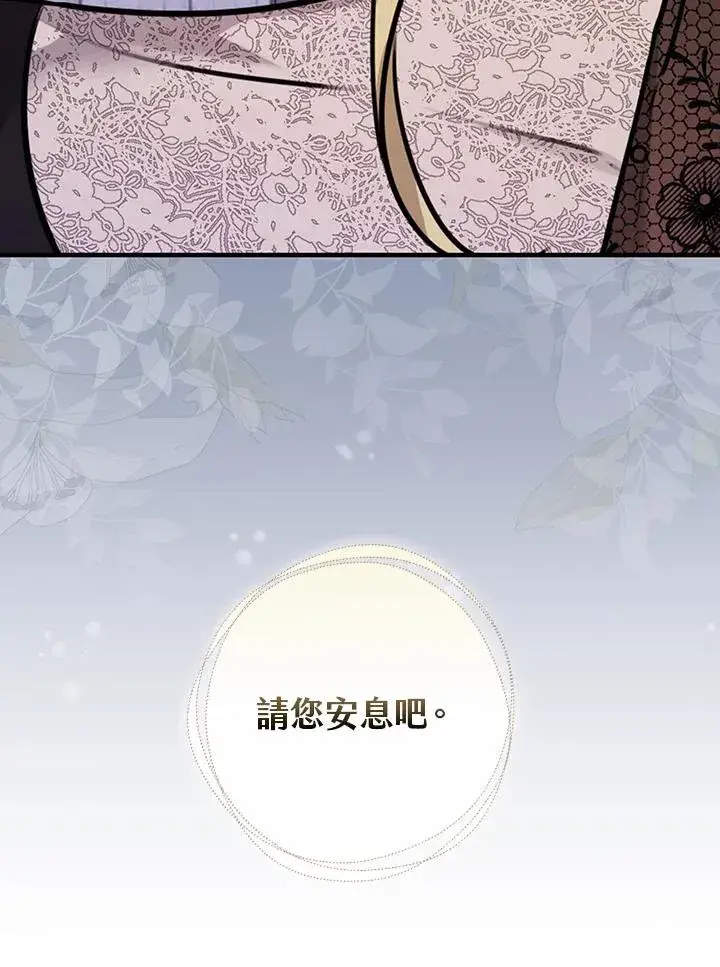 《童话里反派的完美结局》第19话图66