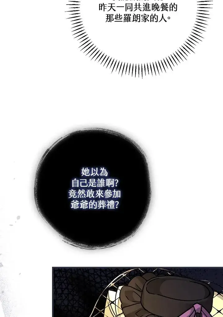 《童话里反派的完美结局》第19话图7
