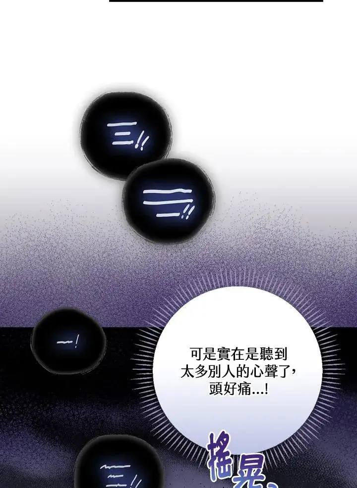 《童话里反派的完美结局》第19话图71