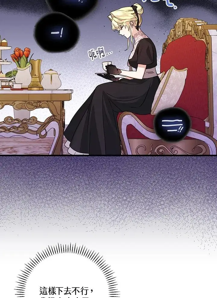 《童话里反派的完美结局》第19话图72