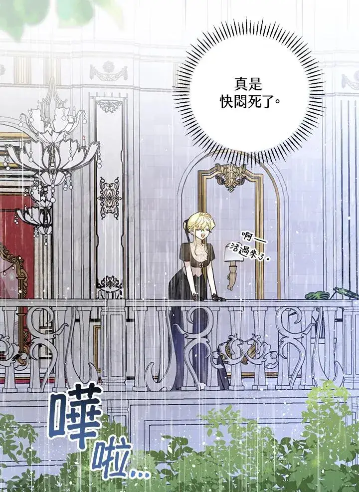 《童话里反派的完美结局》第19话图75