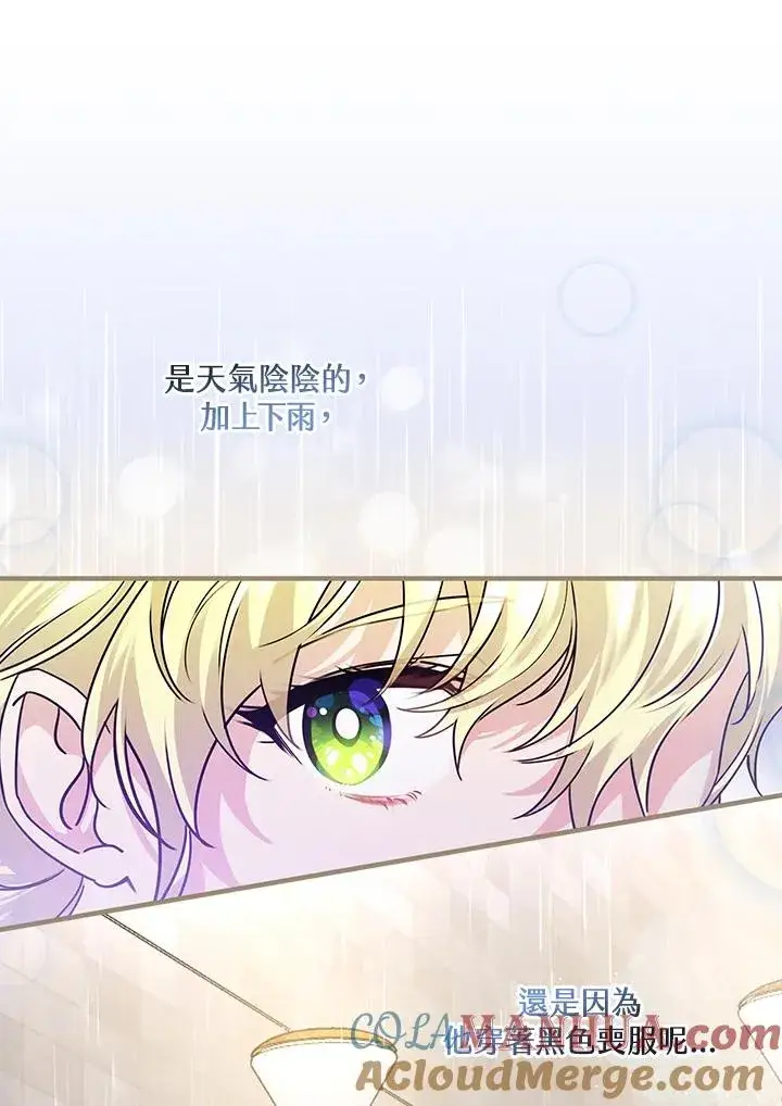 《童话里反派的完美结局》第19话图81