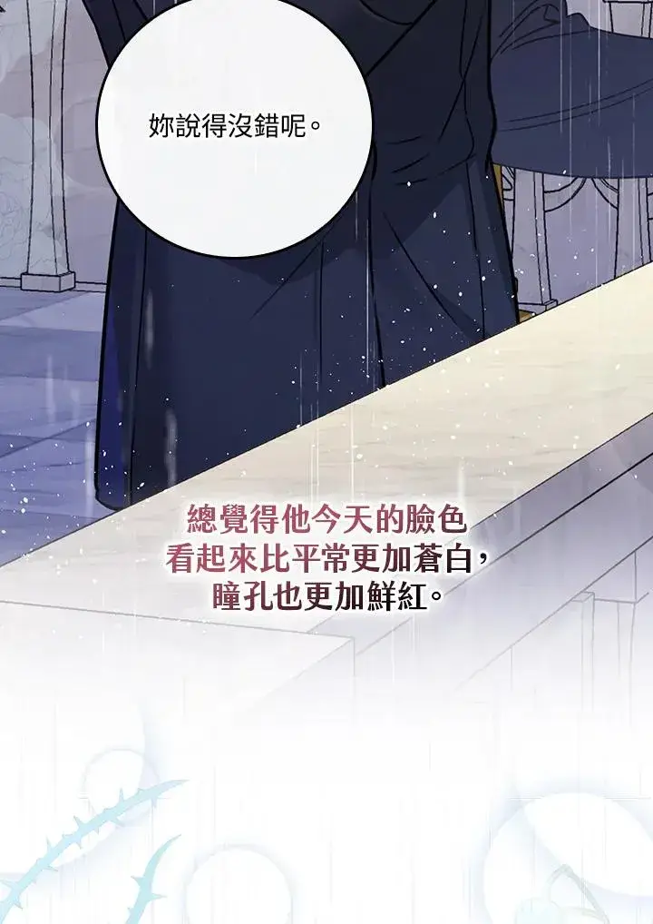 《童话里反派的完美结局》第19话图83